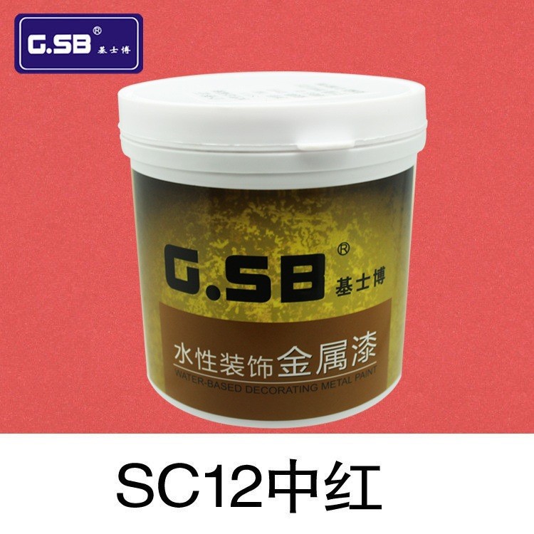 基士博 涂料 彩色 艺术涂料 水性金属漆SC12中红 1KG/桶