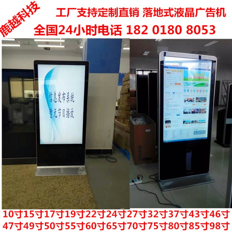 供貨貴州四川廣告機(jī)廠家70寸72寸75寸超市賣場(chǎng)落地式3G液晶廣告機(jī)