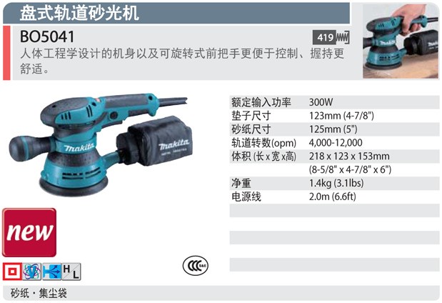 日本makita牧田BO5041木工砂紙磨光機 吸塵圓盤砂光機 家具打磨機