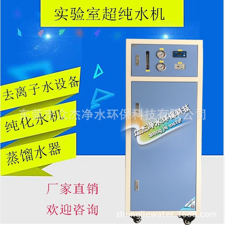 80升實(shí)驗(yàn)室超水機(jī)醫(yī)用凈水器醫(yī)院生化儀去離子化水設(shè)備檢驗(yàn)科