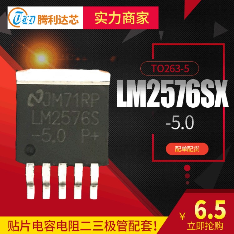 LM2576SX-5.0 ADJ 3.3 12 TI德州全系列升降壓電路穩(wěn)壓器配單