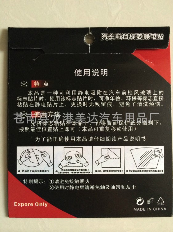 廠家自銷汽車貼靜電貼 前檔標志貼 環保年檢標志貼 3片裝保險車貼