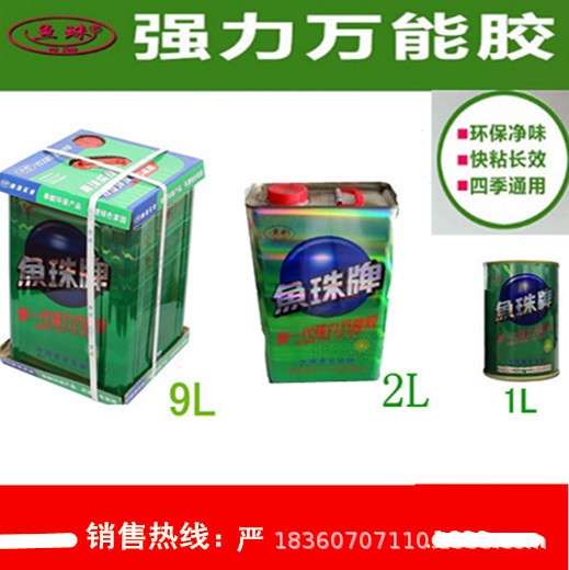  魚珠牌快干型強(qiáng)力膠 環(huán)保魚珠牌9L膠  9L  2L 1L