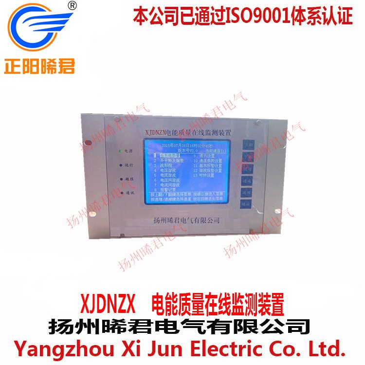 揚州晞君電氣XJDNZX電能質量在線監測裝置/高壓在線諧波監測儀