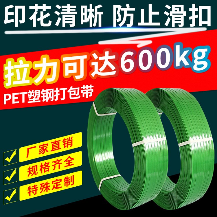 廠家直銷綠色包裝帶pet打包帶 PET塑鋼打包帶機(jī)用打包帶可定制