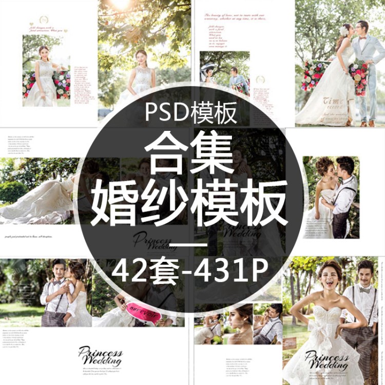 2018年新影楼婚纱模版韩式婚纱照写真相册PSD模板PS设计素材