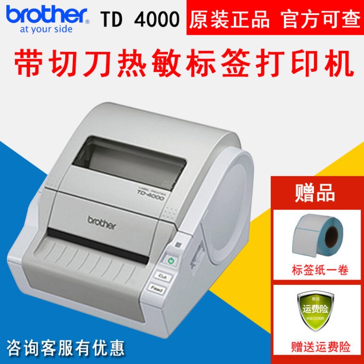 Brother兄弟TD-4000敏紙電腦標(biāo)簽打印機(jī)BTP掃描打印