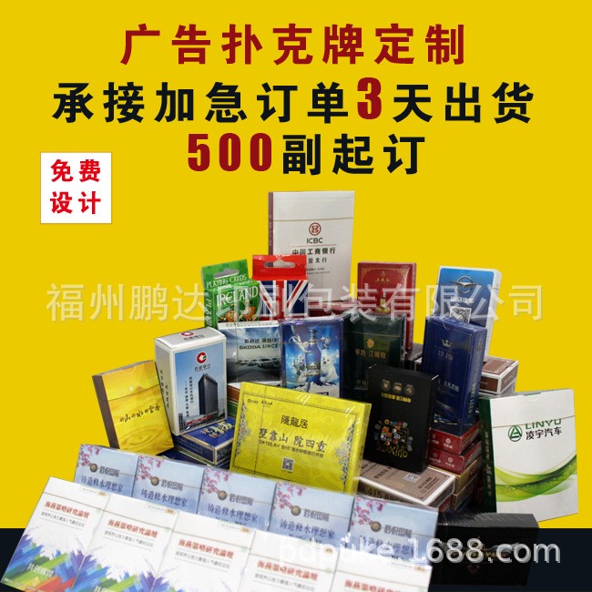 廣告撲克定制廣告宣傳撲克牌紙牌防火撲克牌定制印刷logo