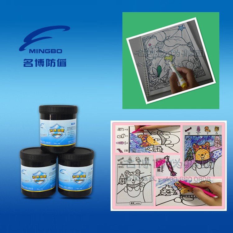名博防偽油墨 供應(yīng)玩具化學(xué)變色油墨 變色油墨