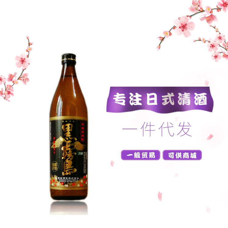 洋酒日本烧酒原装黑雾岛本格甘薯烧酒蒸馏酒芋烧酎900ml 批发