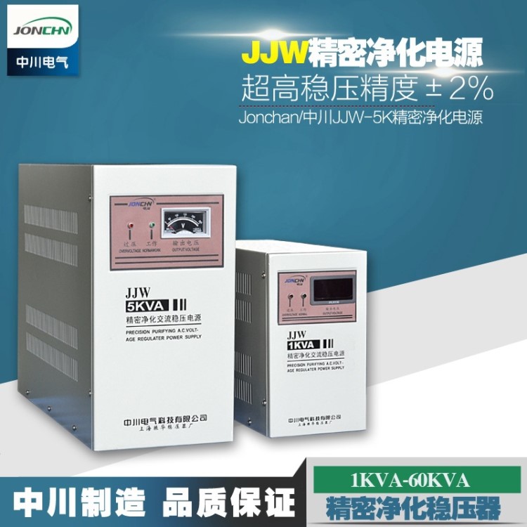 JSW精密凈化交流穩(wěn)壓電源30KW濾波正弦高精度輸出380V 30KW輸出