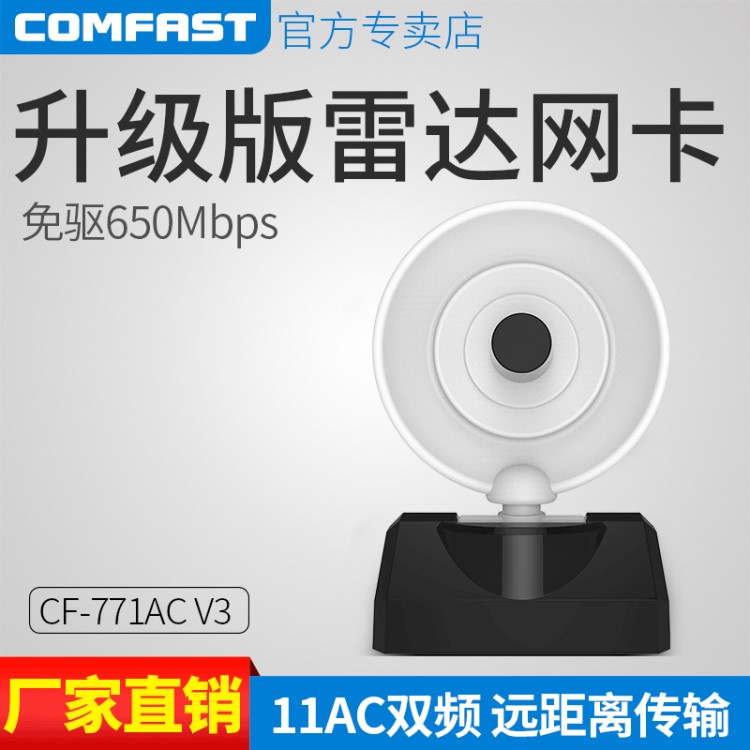 comfast650m雷达大功率usb无线网卡wifi接收发射器随身wifi适配器