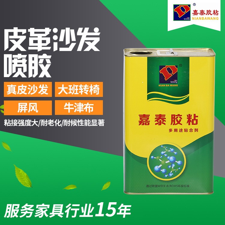 廠家直銷皮革沙發(fā)專用噴膠海綿布料家具粘合環(huán)保噴膠量大從優(yōu)