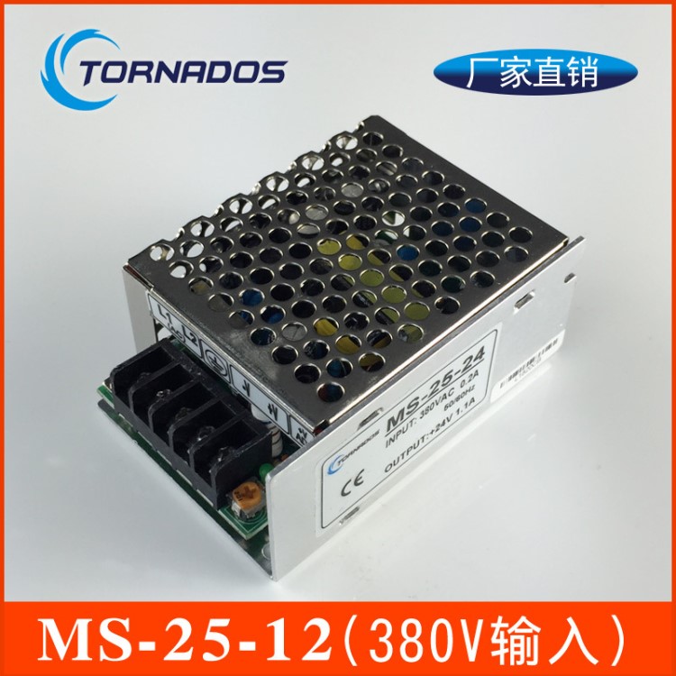 三相交流380V交流轉(zhuǎn)12V2.1A工控自動(dòng)化機(jī)械設(shè)備開(kāi)關(guān)電源MS-25-12