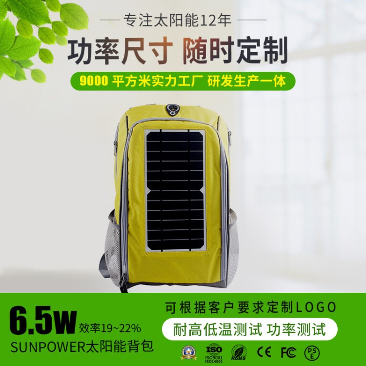 廠家直銷6.5W太陽能背包戶外雙肩包Sunpower手機(jī)應(yīng)急充電