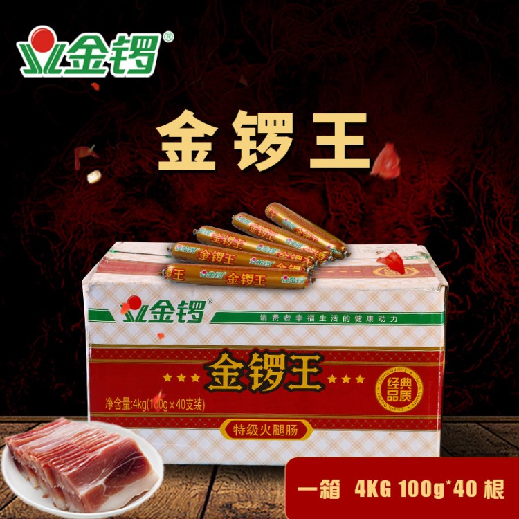 金鑼火腿腸100g*40支 金鑼特級(jí)火腿腸香腸零食整箱包郵