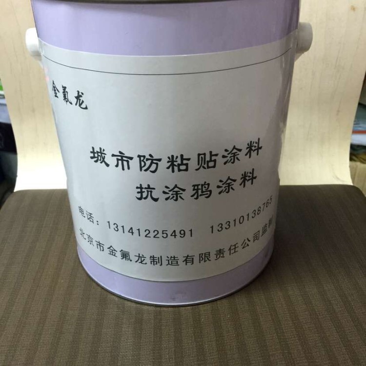 供應防粘貼涂料 防小廣告防涂鴉涂料 單組透明防粘貼漆