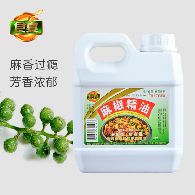 【食宴】麻椒精油 花椒精油 麻辣燙火鍋濃縮商用特麻藤椒油1000ml