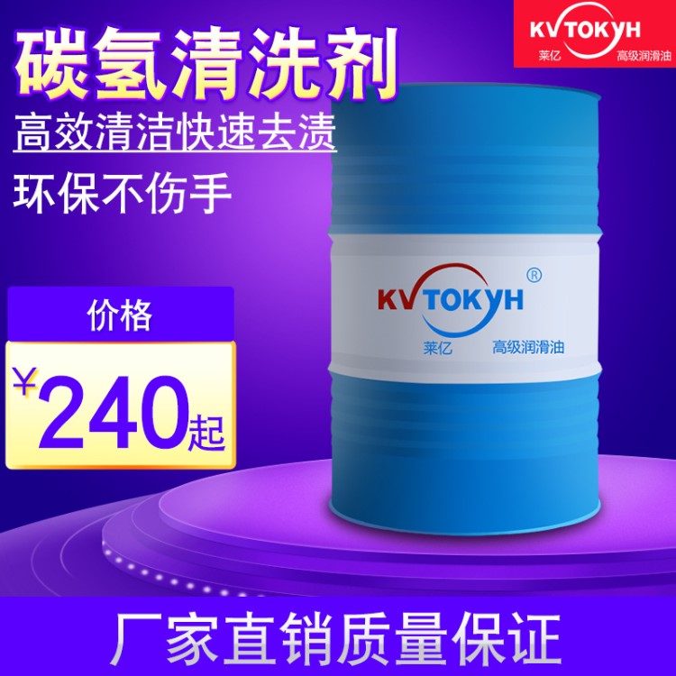 萊億環(huán)保碳氫清洗劑 碳化水素 超聲波清洗劑 快干清洗劑CH-1130A