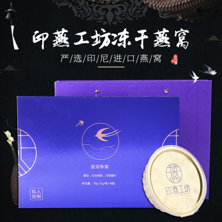 燕窩貼牌代工 速泡凍干即食燕窩OEM 孕婦營養(yǎng)品即燉凍干燕窩