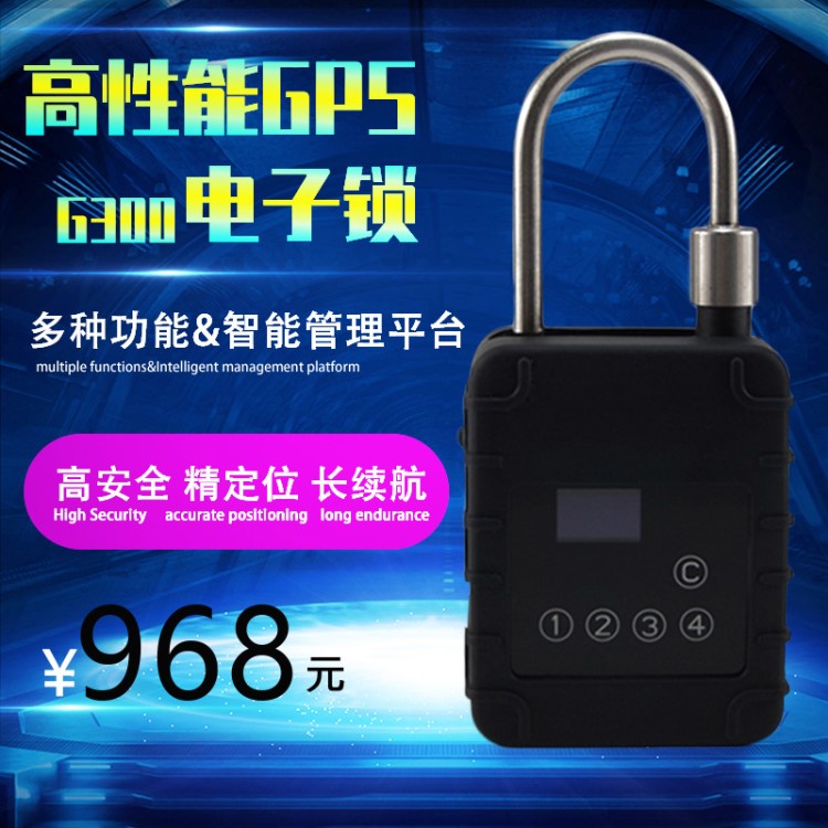 RFID電子鉛封智能電子掛鎖超高頻芯片運(yùn)鈔車貴重物品運(yùn)輸GPS報(bào)警