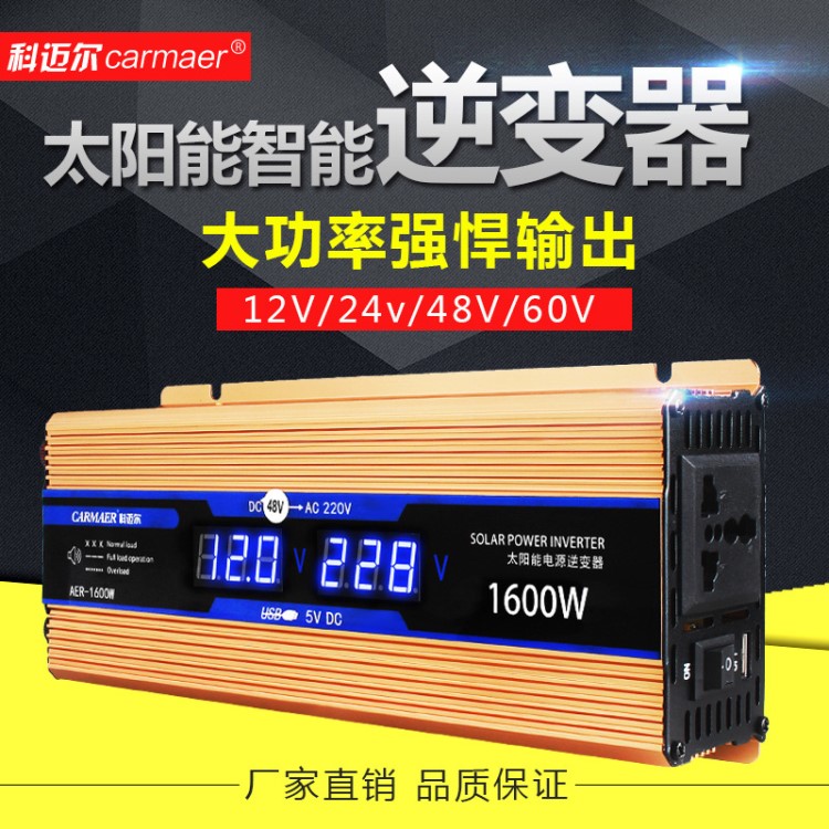 科邁爾12V/24V轉(zhuǎn)220V 500W1600W2200W車載家用升壓器逆電器逆變器