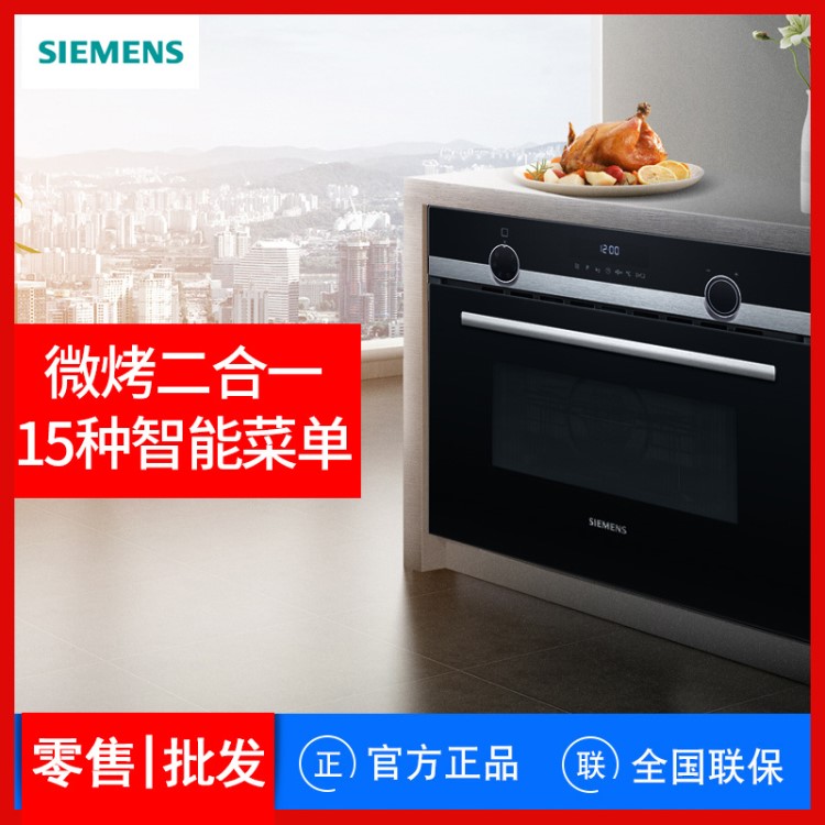 SIEMENS/西門子 CM58MS0W 嵌入式微波爐烤箱一體家用多功能烤箱