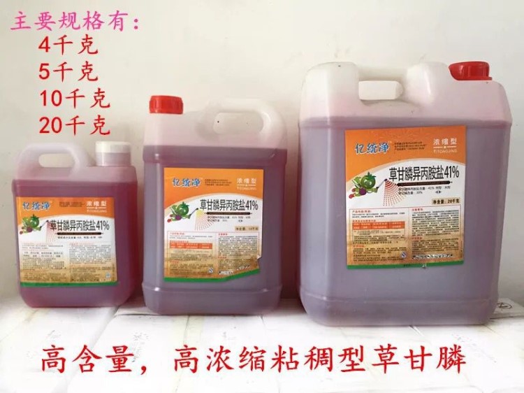 廠家直銷草甘膦 41%草甘膦異丙胺鹽 高濃縮深根除草劑 億統凈