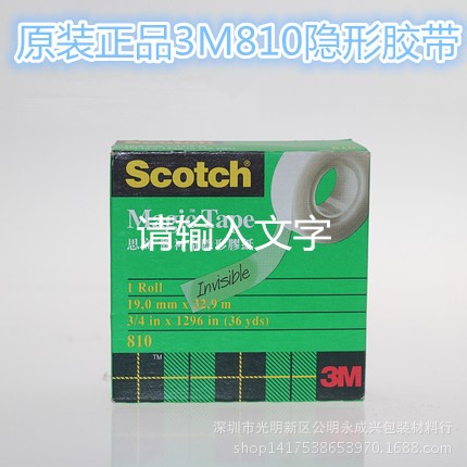 3M810 思高SCOTCH  隱形膠帶 無(wú)痕修復(fù)膠帶 可撕 測(cè)試膠 書寫膠帶