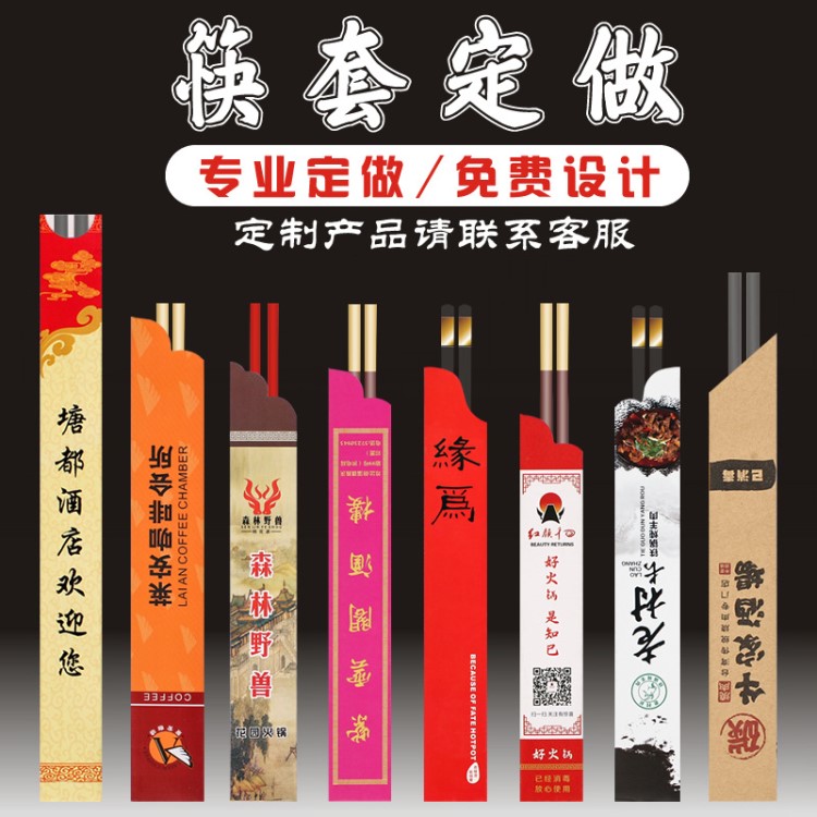 定制 一次性筷子套定做 酒店餐廳銅版紙筷套 廣告紙質(zhì)筷子套訂做