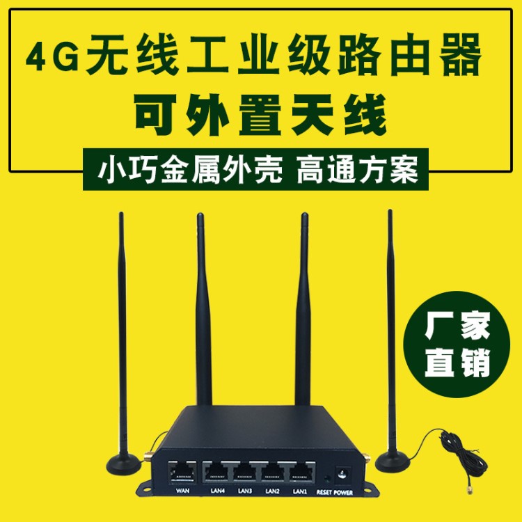 工業(yè)級(jí)4g無(wú)線路由器 AP移動(dòng)聯(lián)通電信轉(zhuǎn)有線wifi   販?zhǔn)蹤C(jī)柜物聯(lián)網(wǎng)