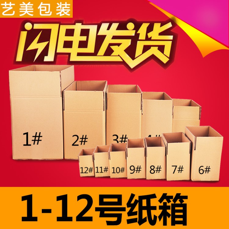 包装纸箱定做4号5号6号快递现货打包邮政纸箱子批发生产厂家包邮