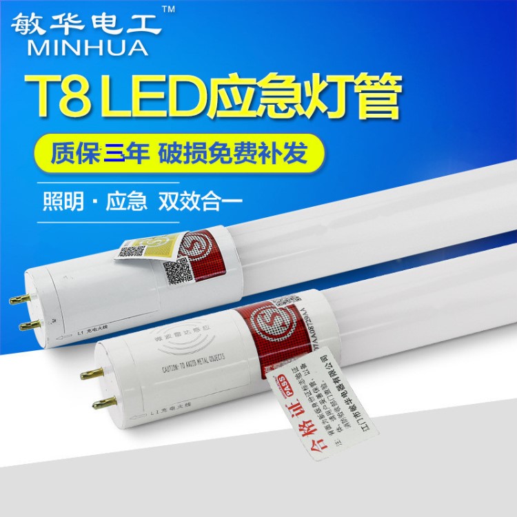 T8 LED消防应急感应灯管人体感应微波感应车库感应应急日光灯敏华