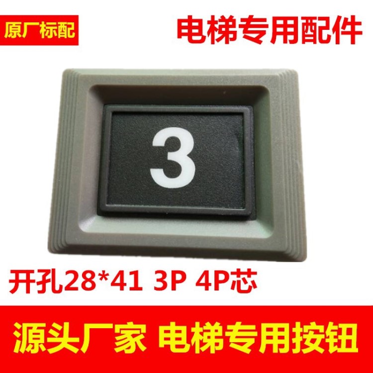 *電梯配件按鈕/永大/廣日/日立按鈕RL1-MA 開孔28*41 3P 4P芯