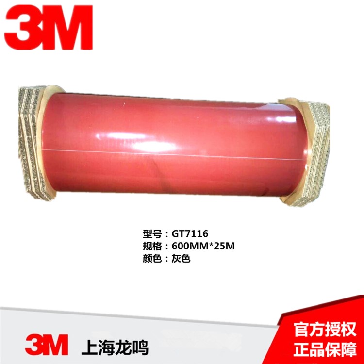 3MGT7116 雙面膠帶 強力泡棉雙面汽車膠帶【未稅】600MM*25M