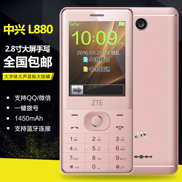 ZTE/中興 L880老年手機(jī)直板移動觸屏老人機(jī)手寫批發(fā)