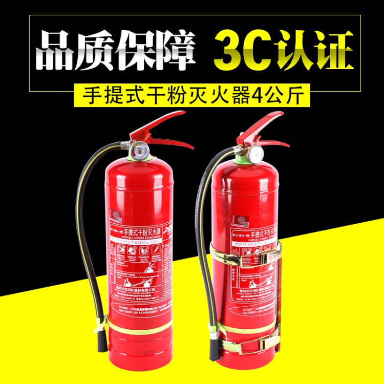 4公斤干粉滅火器 手提式干粉滅火器 abc干粉滅火器 國標消防器材