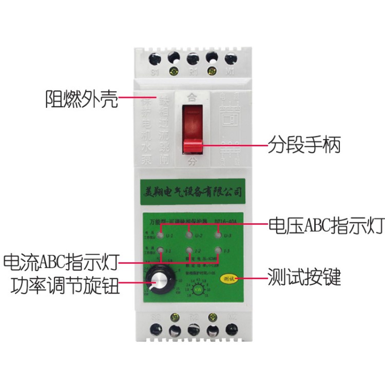 380V三相电机缺相保护器40A潜水泵保护开关1.1-11kw断相过载开关