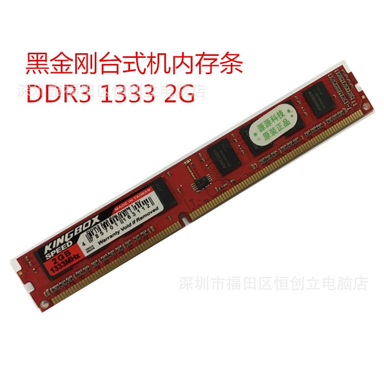 原廠黑金剛DDR3 1333 2G臺式機內(nèi)存條2g 1333兼容4G 8G內(nèi)存條