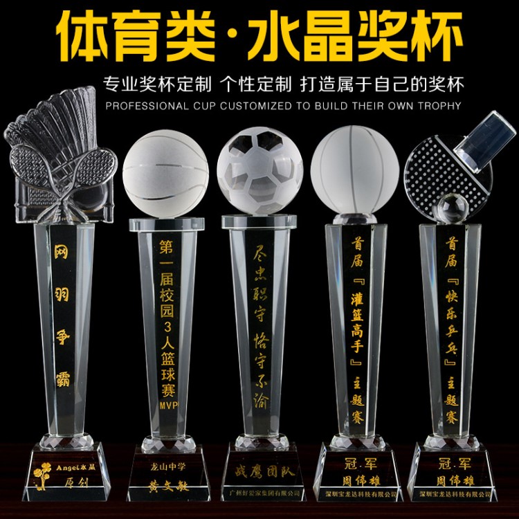 體育賽事水晶球類獎杯高爾夫球網球大型單位機構運動比賽獎品