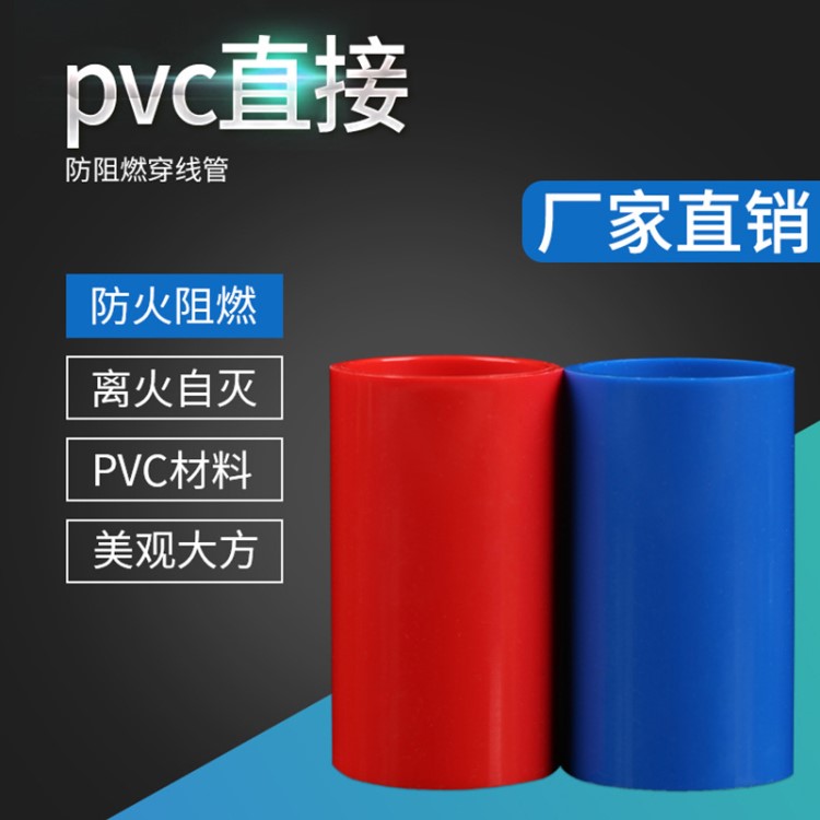 防阻燃穿線管PVC直接電線管接頭活接配件國標批發(fā)雙色絕緣塑料