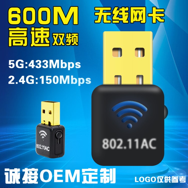 雙頻無線網(wǎng)卡 600Mbps 802.11AC高速上網(wǎng) 無線接收/發(fā)射器