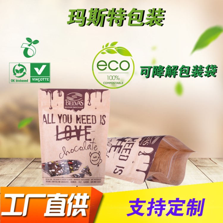 定做生物環(huán)保防水家用玉米淀粉包裝袋可降解牛皮紙休閑食品自立袋