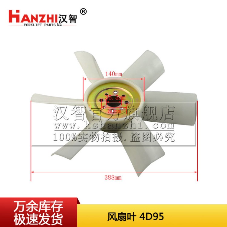 漢智 叉車配件 風扇葉600-613-0410小松4D95
