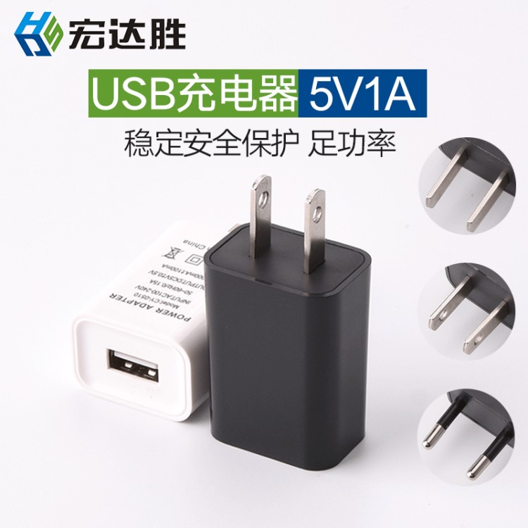 厂家 安卓USB足1A电源适配器 5V1A充电头IC方案 5V1A手机充电器