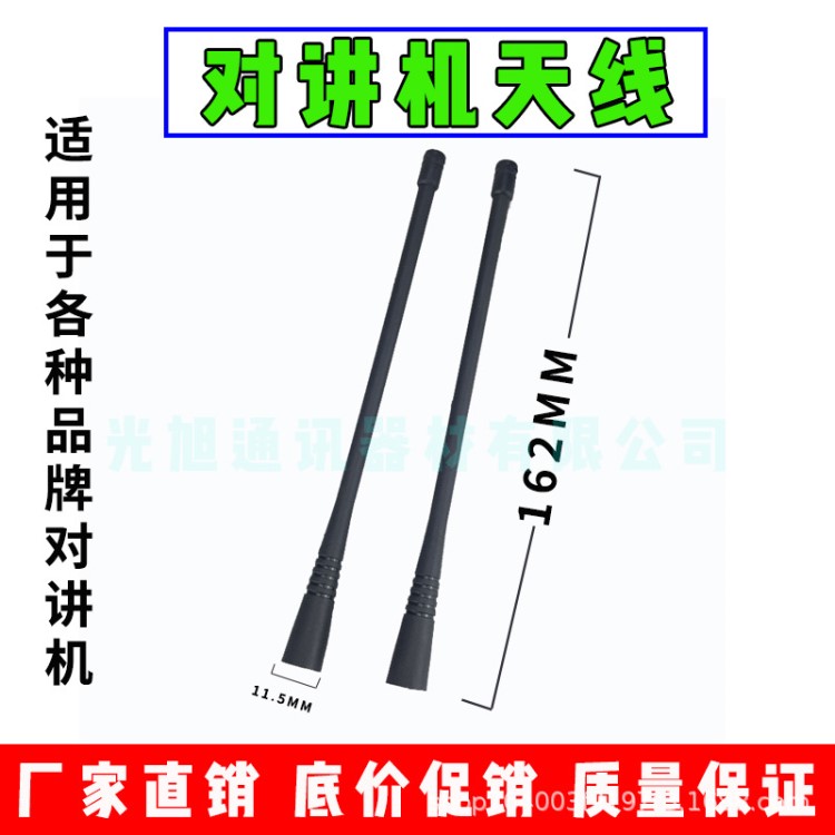 SMA公頭對(duì)講機(jī)天線UHF400-520MHZ適用于靈通LT6100PLUS LT7700