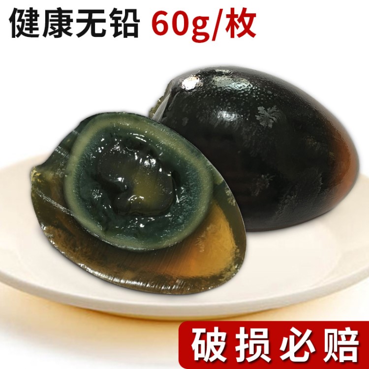 四川特產(chǎn)農(nóng)家自制松花皮蛋 溏心變蛋散裝 生態(tài)放養(yǎng)松花蛋批發(fā)