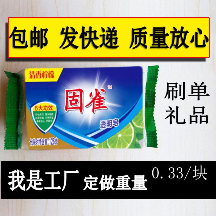 102g洗衣皂透明皂牌廠家勞保贈品單淘客批發(fā)包郵肥皂香皂
