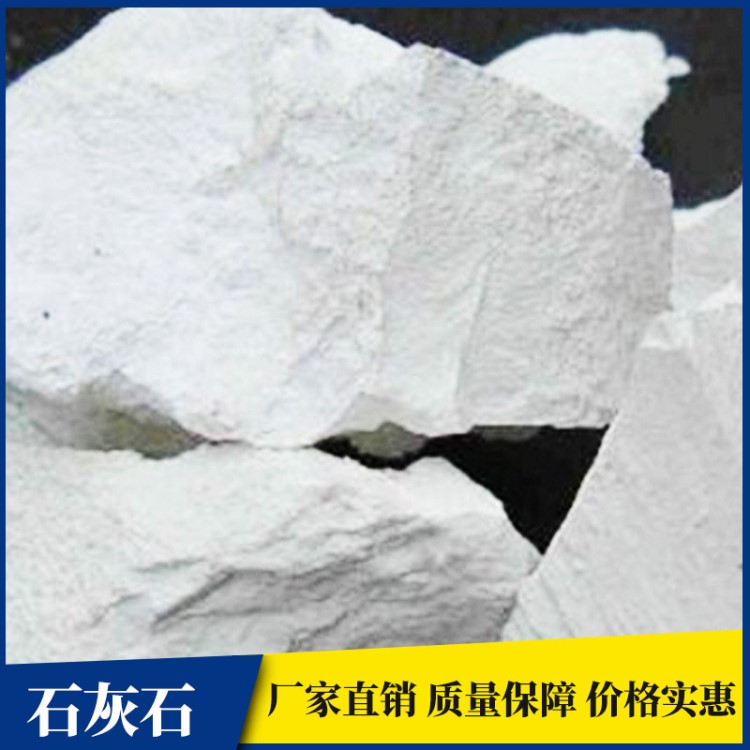 廠家直銷紅鑫牌制金石灰石 長期供應工業(yè)級99%標準稠度石灰石