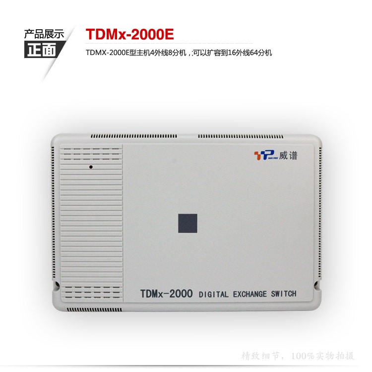 4進(jìn)88出電話交換機(jī) 威譜數(shù)字程控交換機(jī) 彈屏 通話錄音 8路IVR